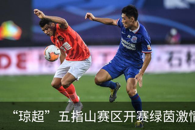 “琼超”五指山赛区开赛绿茵激情点亮翡翠山城