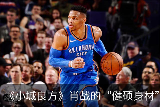 《小城良方》肖战的“健硕身材”，给国产剧“假肌肉男神”上了一课