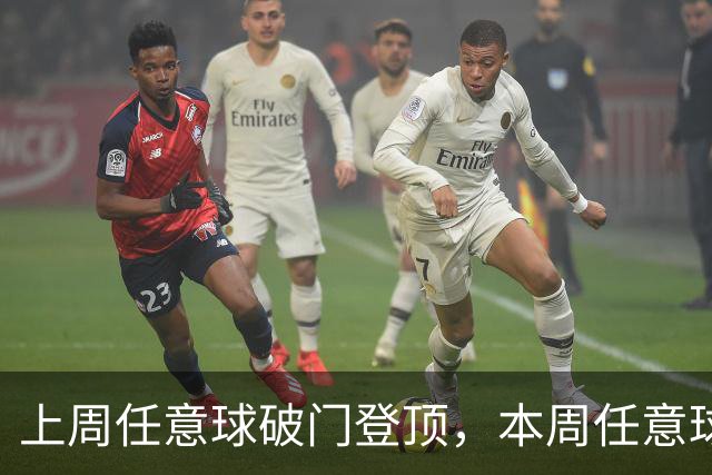 上周任意球破门登顶，本周任意球进球会连庄吗？湘超第十二轮最“夯”投票开启