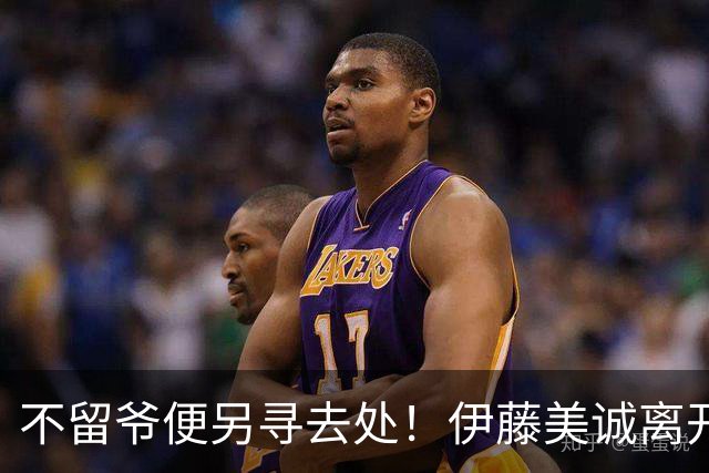 不留爷便另寻去处！伊藤美诚离开日本国家队开启新篇章