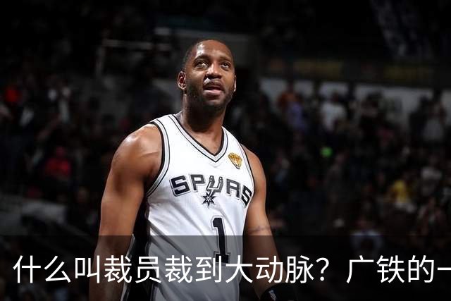什么叫裁员裁到大动脉？广铁的一次错误决定，让中央调动4万军警