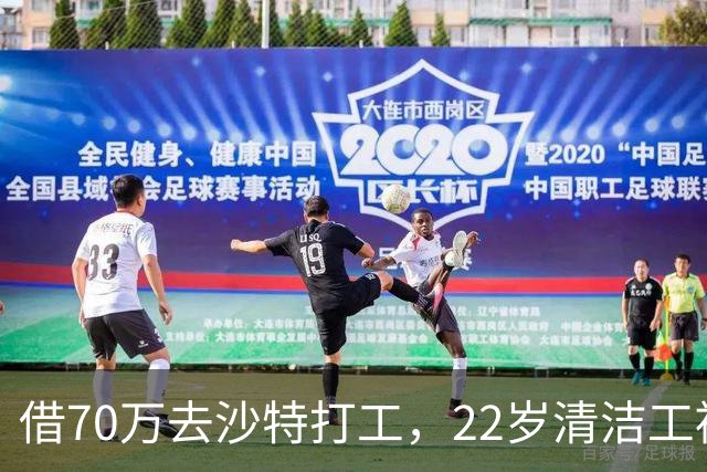 借70万去沙特打工，22岁清洁工被王室下令斩首，家人看新闻才知道