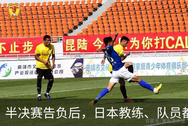 半决赛告负后，日本教练、队员都没等张本智和先行离开了