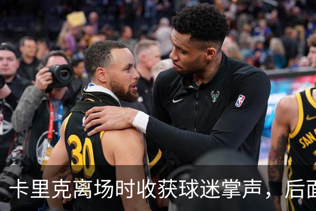 卡里克离场时收获球迷掌声，后面的球员却遭漫天狂嘘声