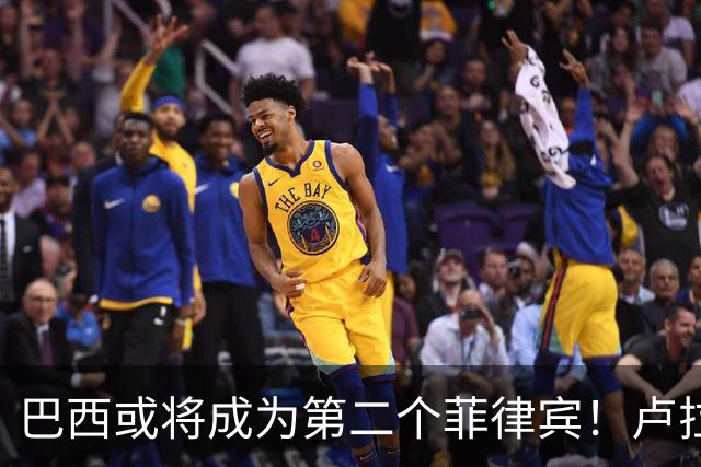 巴西或将成为第二个菲律宾！卢拉当场回怼：喊你爹过来给我投票！