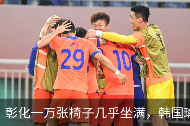 彰化一万张椅子几乎坐满，韩国瑜登台替魏平政喊出数字顺口溜
