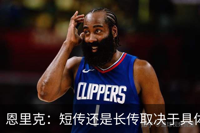 恩里克：短传还是长传取决于具体局势，我不想做原教旨主义者