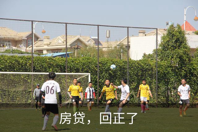 房贷，回正了