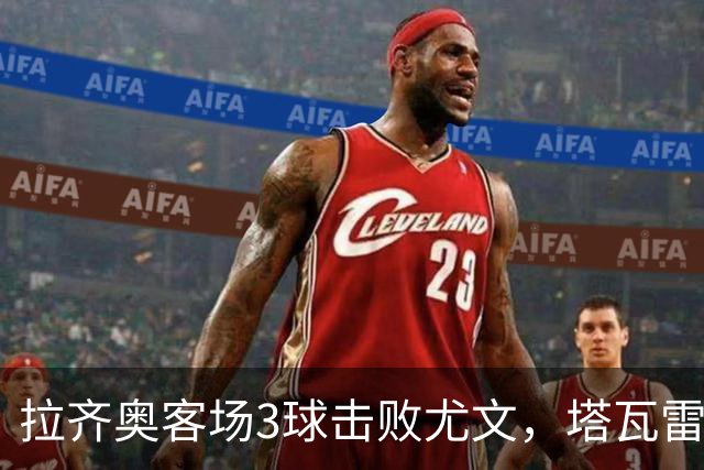 拉齐奥客场3球击败尤文，塔瓦雷斯：加图索改变了这支球队