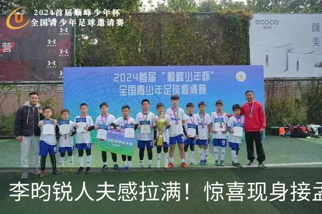 李昀锐人夫感拉满！惊喜现身接孟子义下班，何炅调侃“孟子义有人来接了，不用加班”