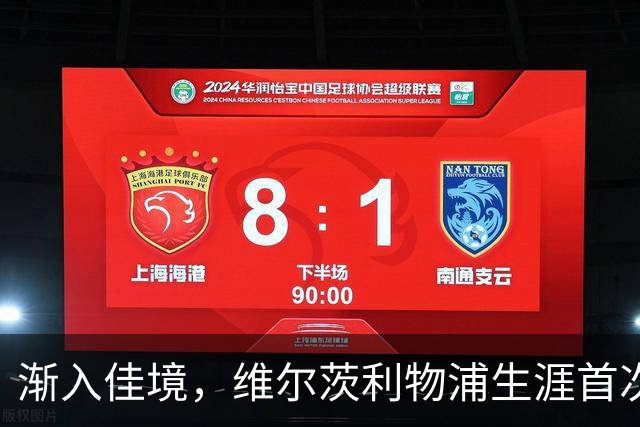 渐入佳境，维尔茨利物浦生涯首次连续3场参与进球
