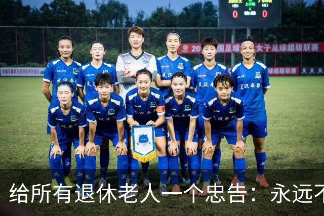 给所有退休老人一个忠告：永远不要在子女面前，表现出这6种行为