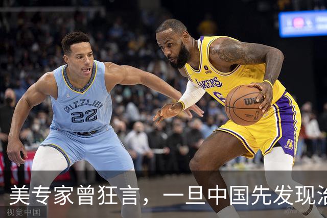 美专家曾狂言，一旦中国先发现治愈癌症的方法，将会是美国的噩梦