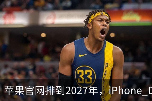 苹果官网排到2027年，iPhone Duo把折叠机卖成了期货