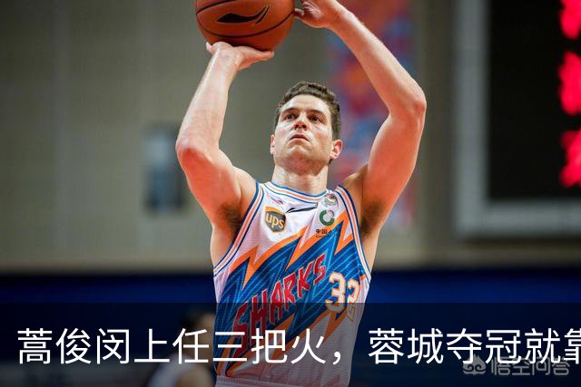 蒿俊闵上任三把火，蓉城夺冠就靠他？