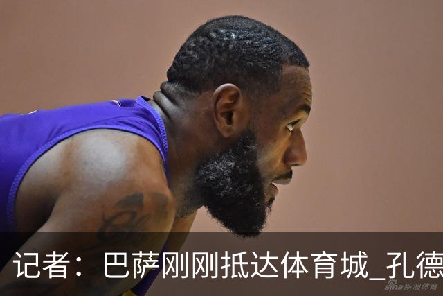 记者：巴萨刚刚抵达体育城 孔德能否出战巴黎尚存疑