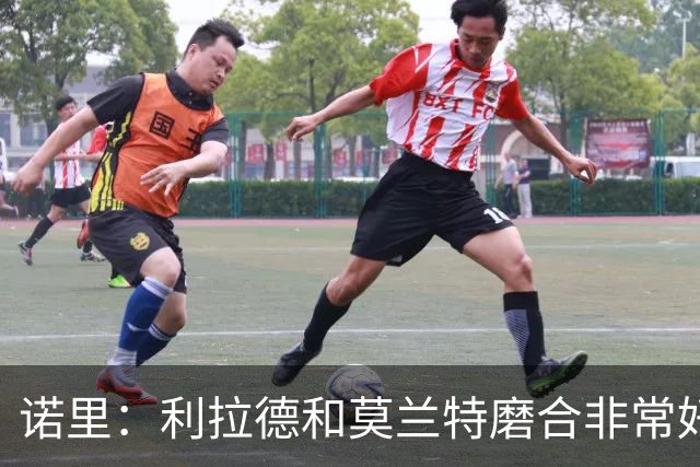 诺里：利拉德和莫兰特磨合非常好，两人出场时间基本错开