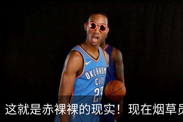 这就是赤裸裸的现实！现在烟草员工每月的公积金能有多夸张？
