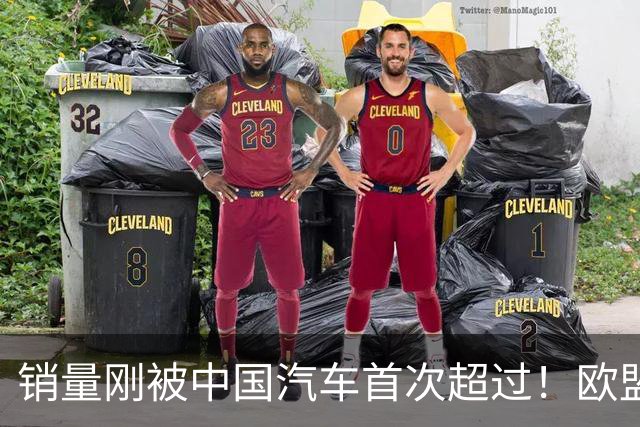 销量刚被中国汽车首次超过！欧盟新政又给日本车企当头一棒