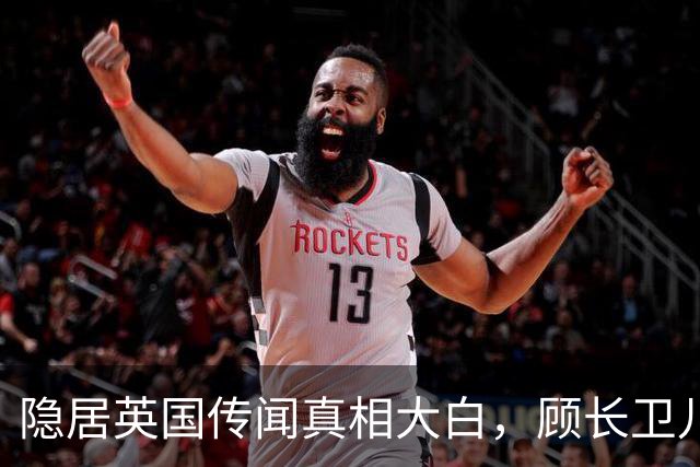 隐居英国传闻真相大白，顾长卫儿子长相逼人，亲手撕下蒋雯丽体面