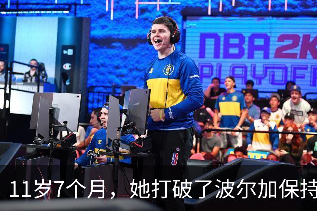 11岁7个月，她打破了波尔加保持38年的纪录