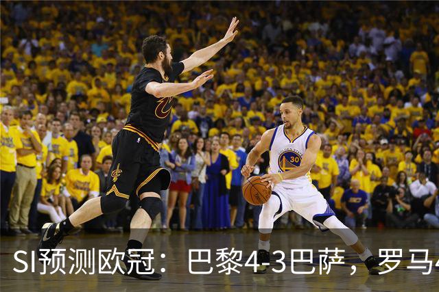 SI预测欧冠：巴黎4-3巴萨，罗马4-0布拉迪斯，沙巴巴库1-2多特